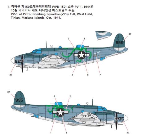 Academy 1/72 USN PV-1 “Patrol bomber”