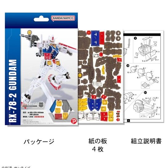 Azone si-gu-mi PRO RX-78-2 First Gundam (308 Pieces) Level 6 - Click Image to Close