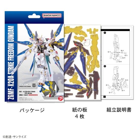 Azone ZGMF-X20A Strike Freedom Gundam (295 Pcs) Level 7 - Click Image to Close
