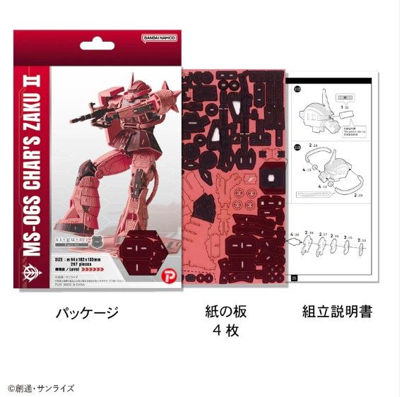 Azone si-gu-mi PRO MS-06S Zaku II (297 Pieces) Level 6 - Click Image to Close